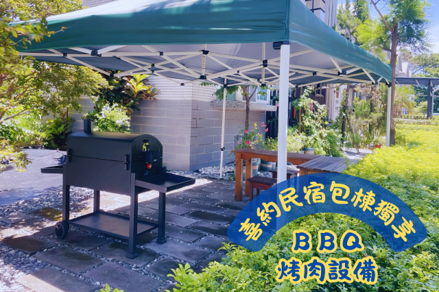 喜約民宿包棟獨享 有遮陽的 ＢＢＱ烤肉