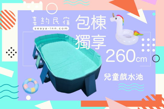 花蓮喜約民宿包棟推薦！我們的戶外 BBQ烤肉 有遮陽設備